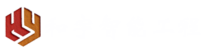 江門和宇智能工程技術有限公司